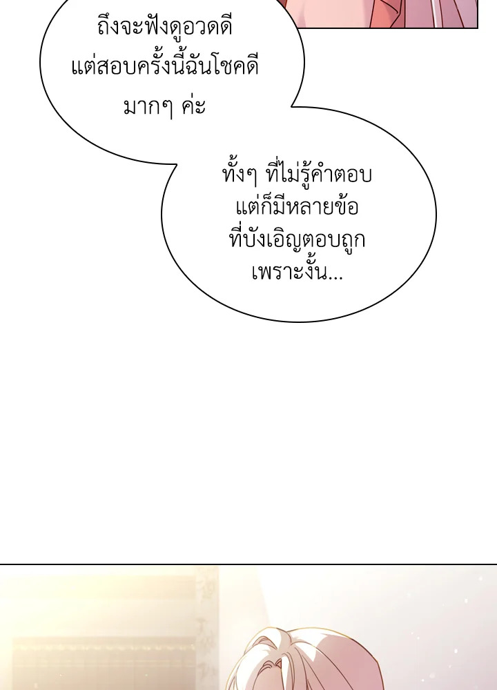 The Lady Needs a Break ตอนที่ 9 แปลไทย page 29