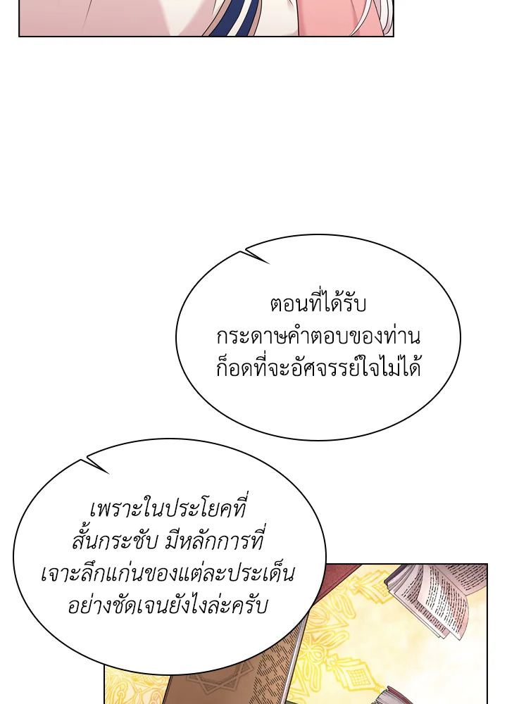 The Lady Needs a Break ตอนที่ 9 แปลไทย page 33