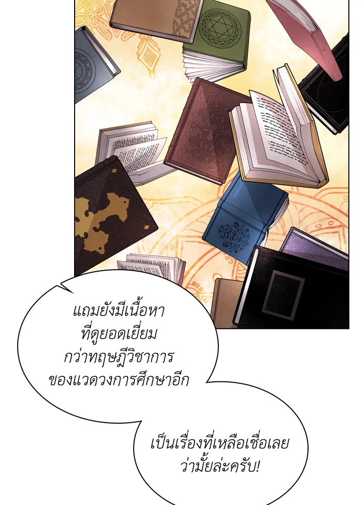 The Lady Needs a Break ตอนที่ 9 แปลไทย page 34