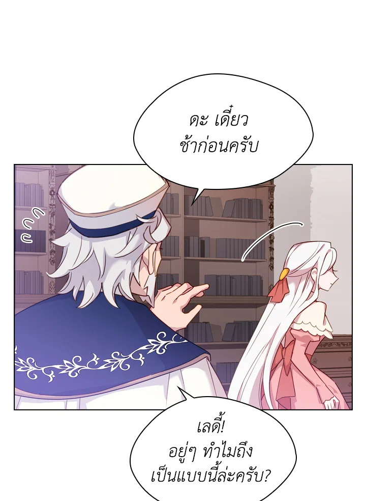 The Lady Needs a Break ตอนที่ 9 แปลไทย page 44
