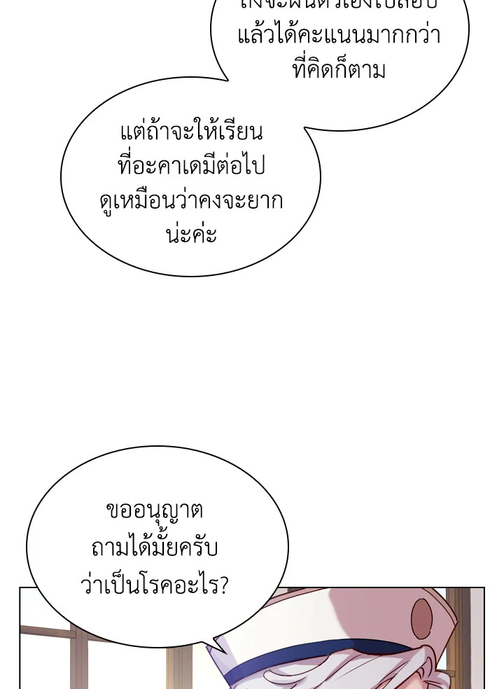 The Lady Needs a Break ตอนที่ 9 แปลไทย page 47