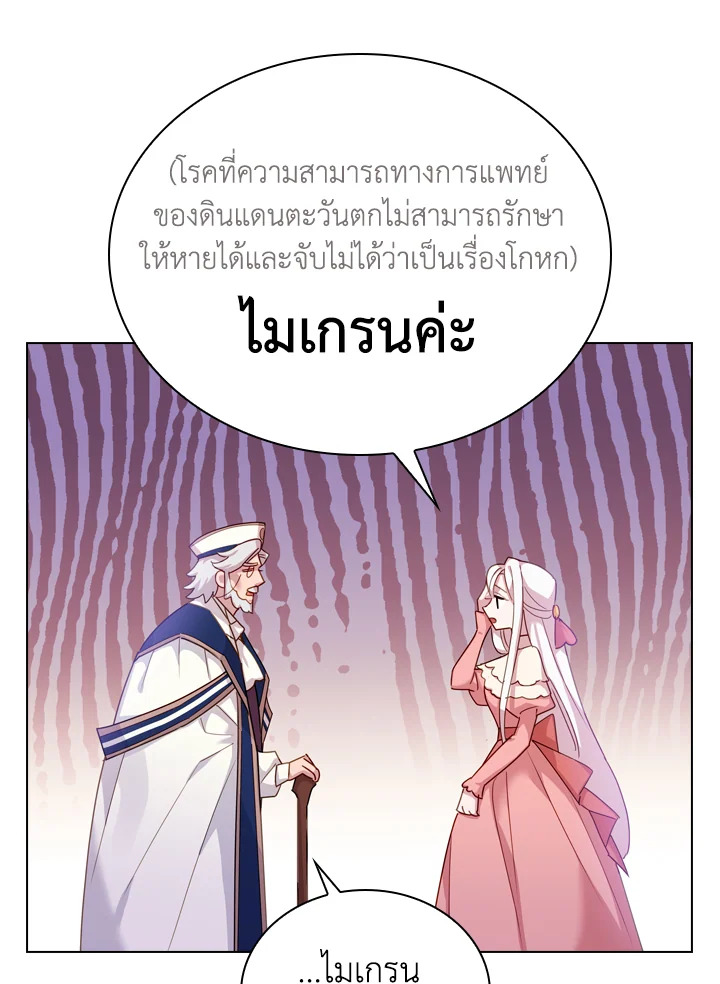 The Lady Needs a Break ตอนที่ 9 แปลไทย page 50