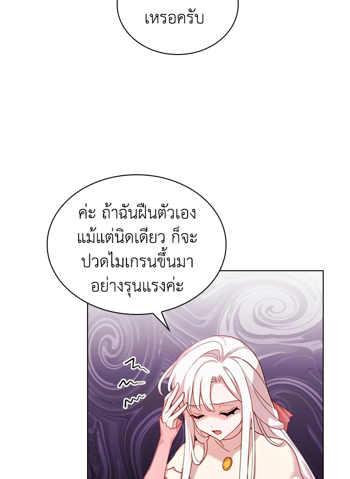 The Lady Needs a Break ตอนที่ 9 แปลไทย page 51