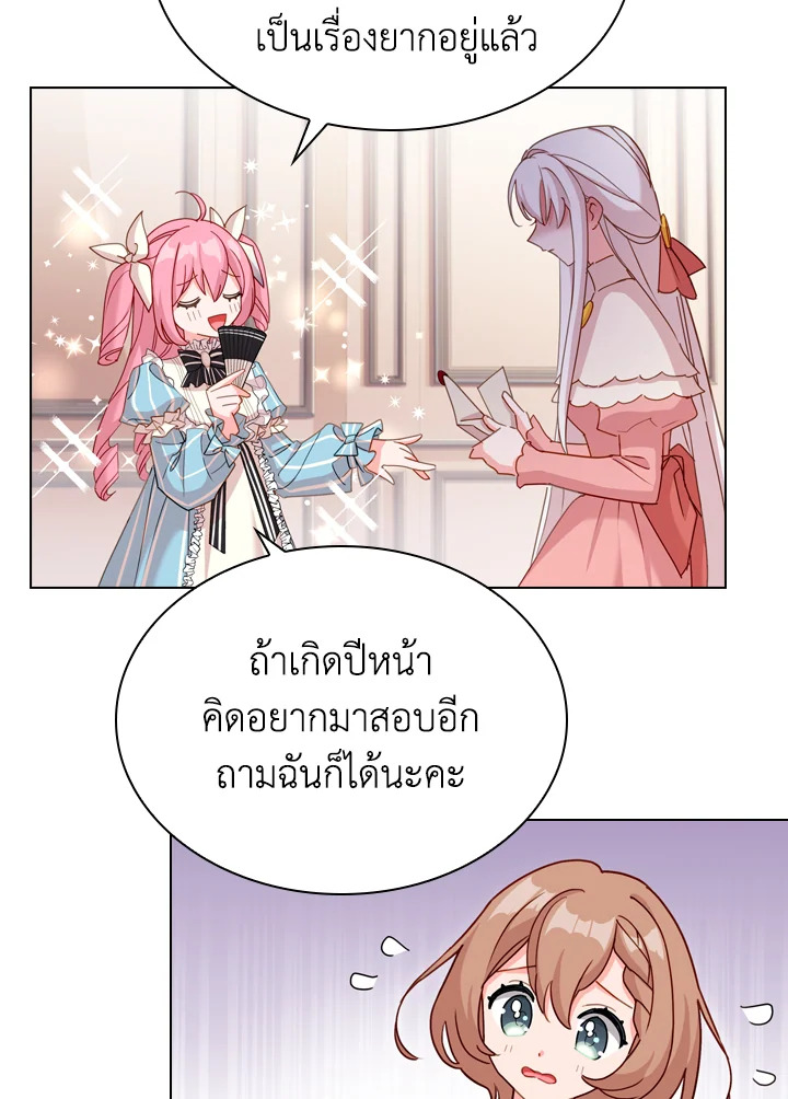 The Lady Needs a Break ตอนที่ 9 แปลไทย page 5