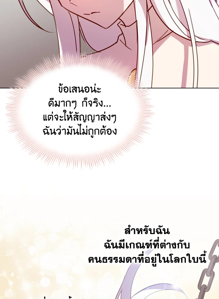 The Lady Needs a Break ตอนที่ 9 แปลไทย page 61