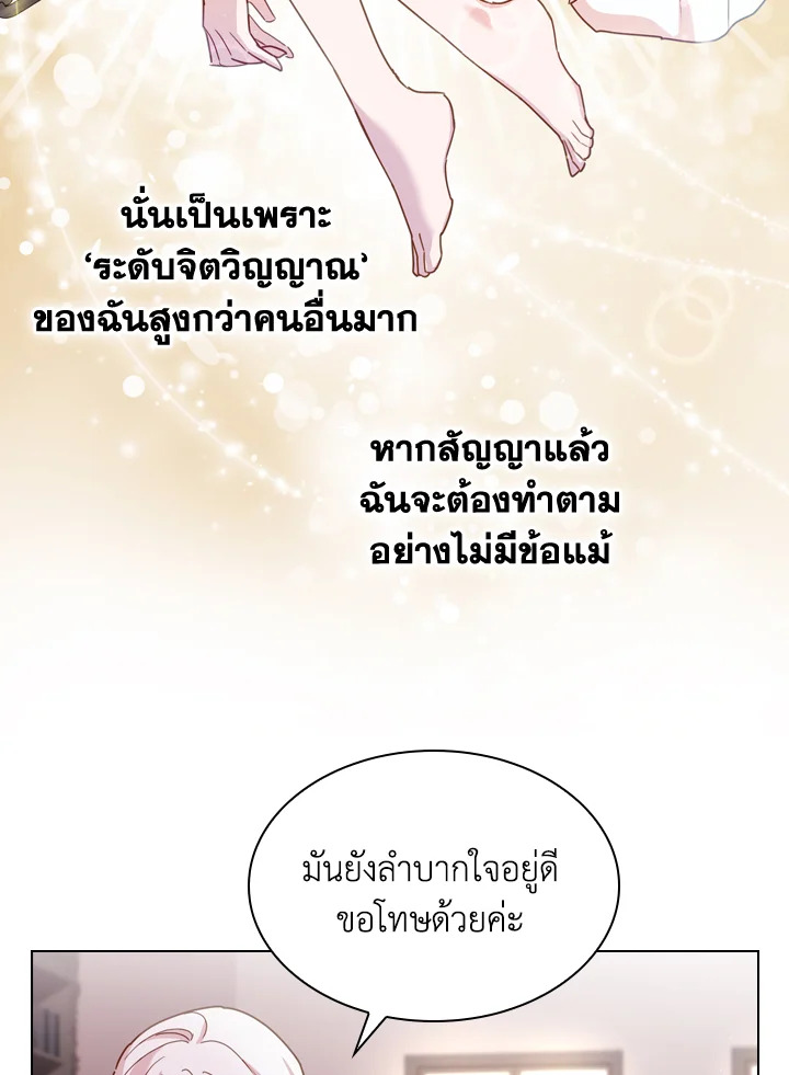 The Lady Needs a Break ตอนที่ 9 แปลไทย page 63