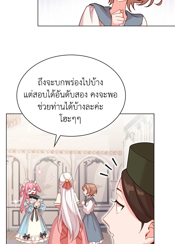 The Lady Needs a Break ตอนที่ 9 แปลไทย page 6