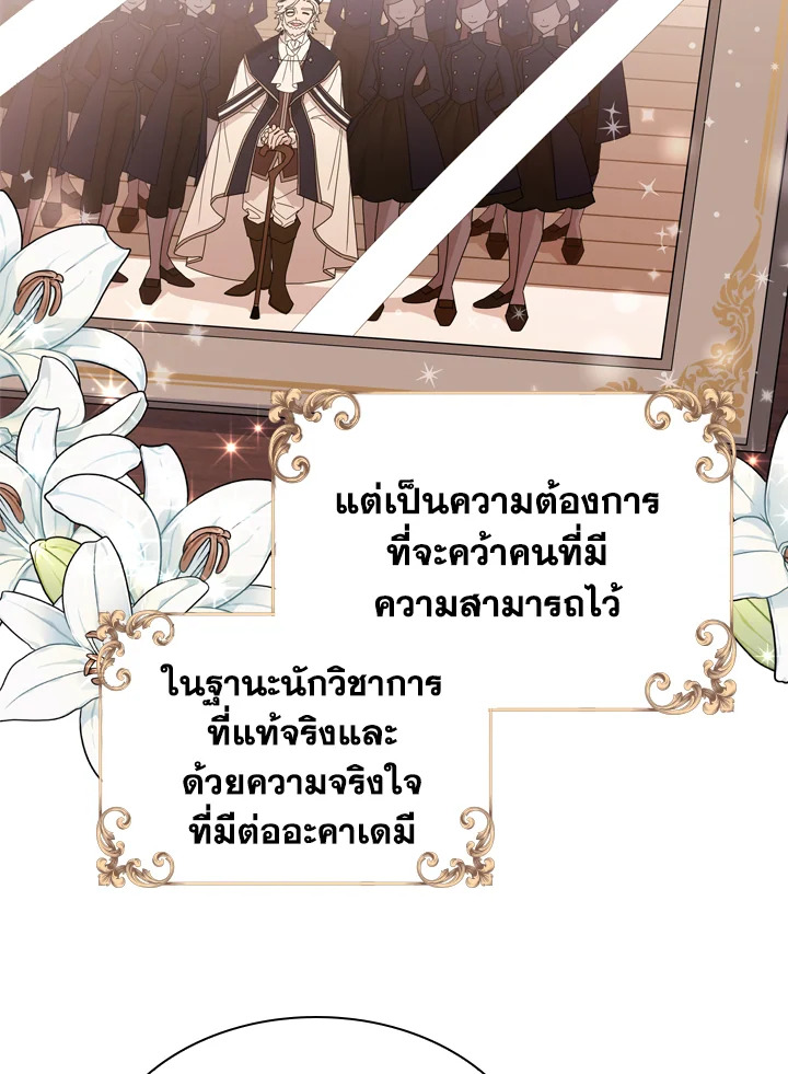 The Lady Needs a Break ตอนที่ 9 แปลไทย page 69