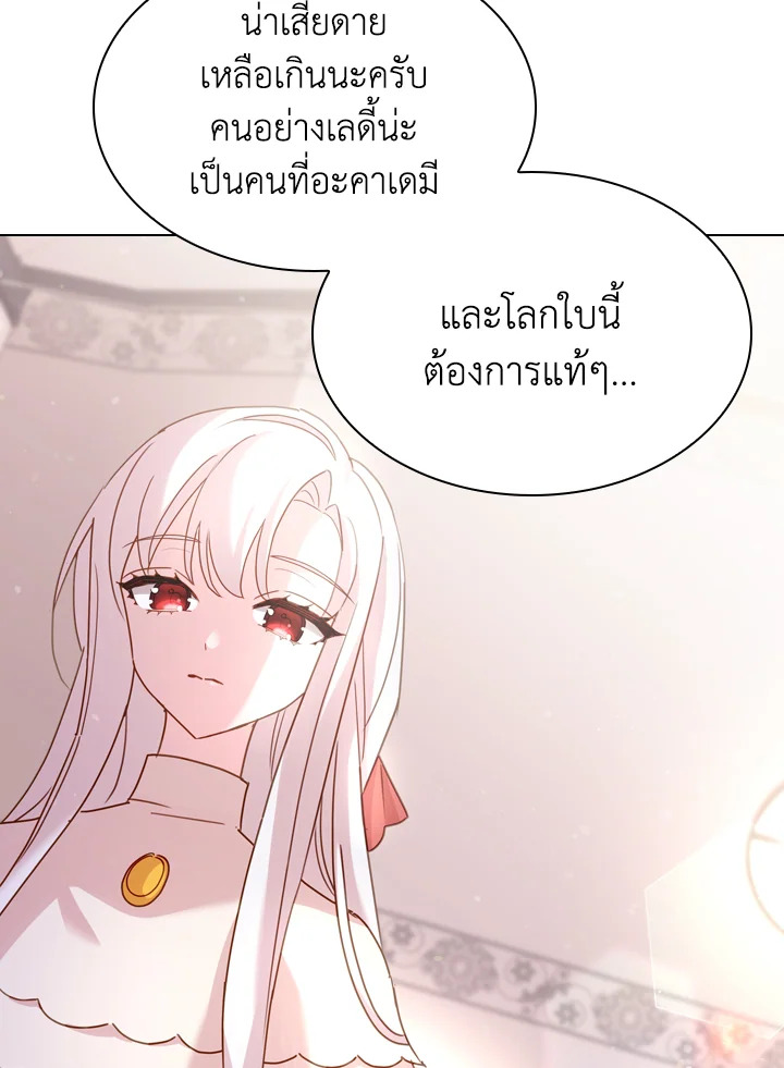 The Lady Needs a Break ตอนที่ 9 แปลไทย page 70