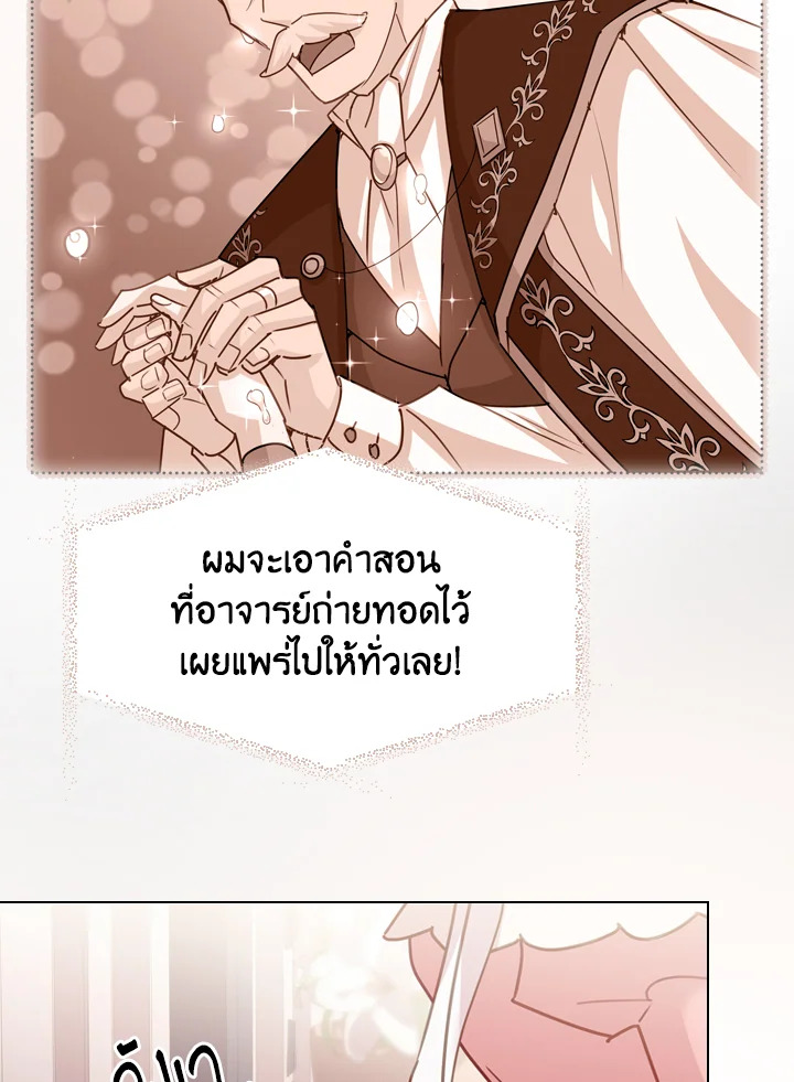 The Lady Needs a Break ตอนที่ 9 แปลไทย page 73