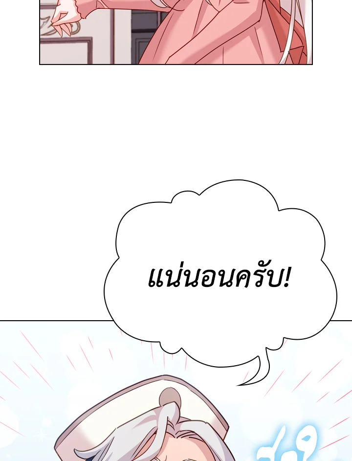 The Lady Needs a Break ตอนที่ 9 แปลไทย page 79