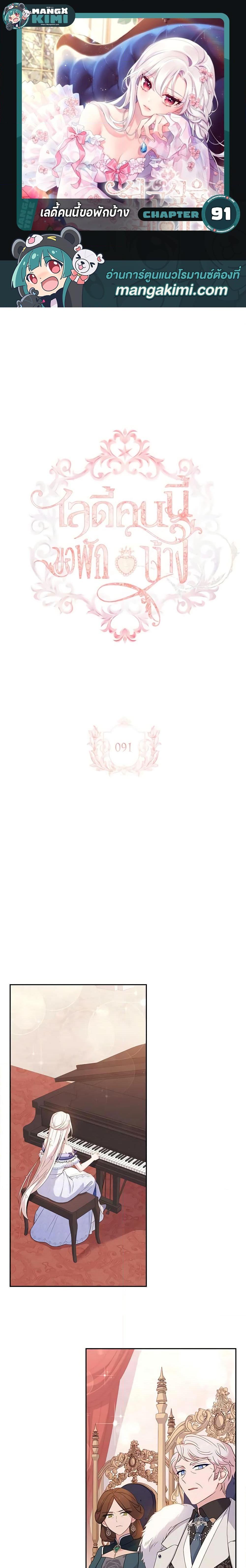 The Lady Needs a Break ตอนที่ 90 แปลไทย page 0