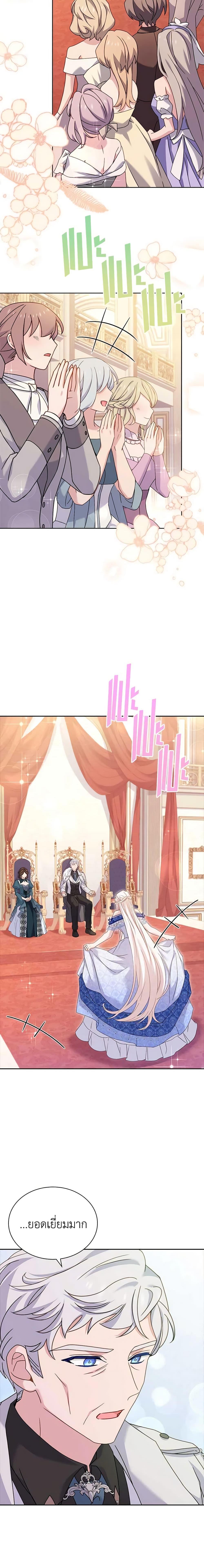 The Lady Needs a Break ตอนที่ 90 แปลไทย page 9