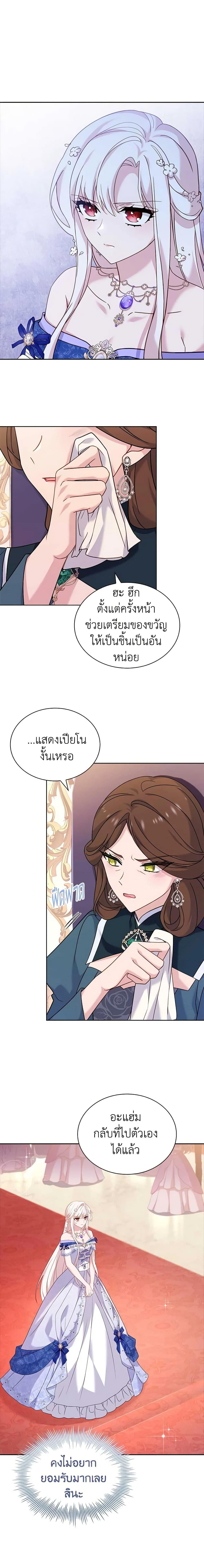The Lady Needs a Break ตอนที่ 90 แปลไทย page 10
