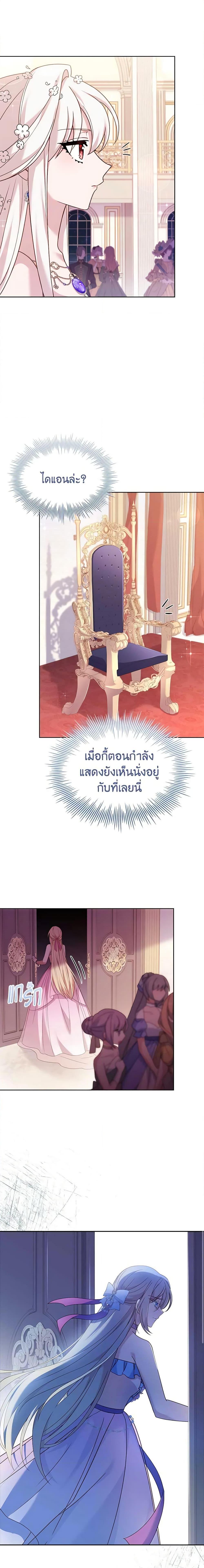 The Lady Needs a Break ตอนที่ 90 แปลไทย page 11