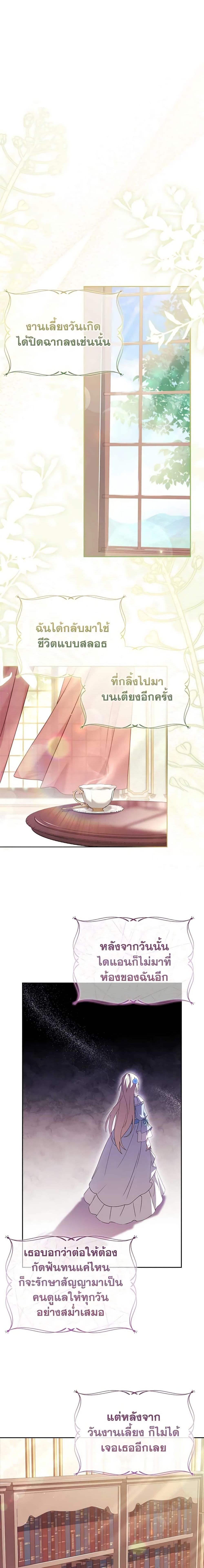 The Lady Needs a Break ตอนที่ 90 แปลไทย page 13