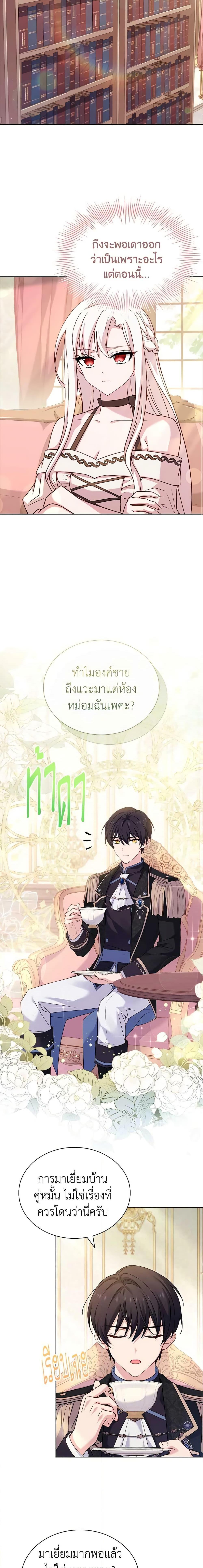The Lady Needs a Break ตอนที่ 90 แปลไทย page 14