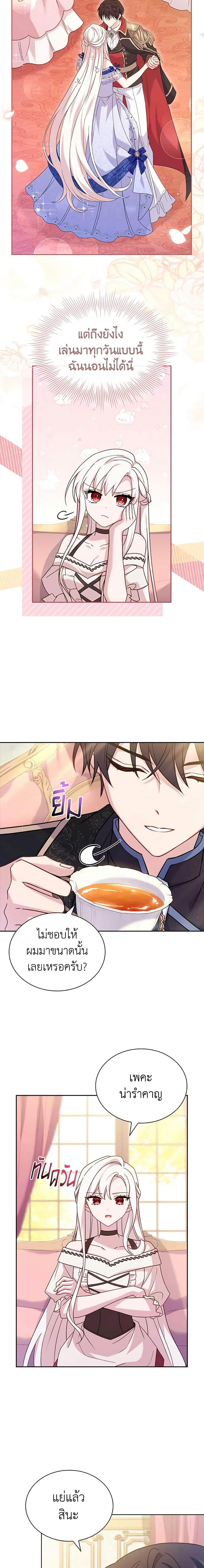 The Lady Needs a Break ตอนที่ 90 แปลไทย page 16