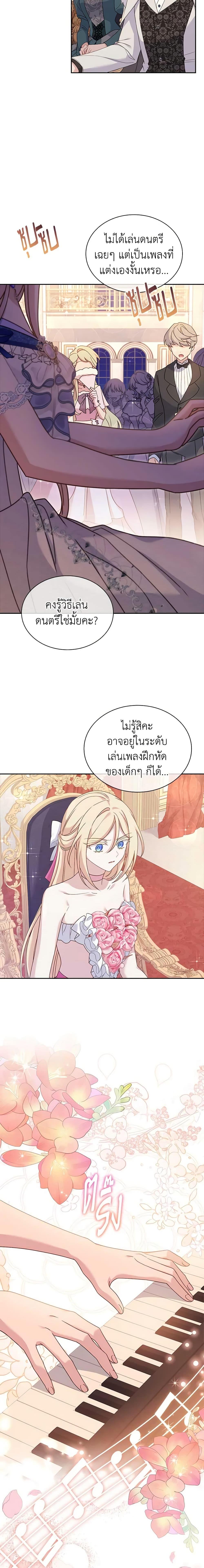 The Lady Needs a Break ตอนที่ 90 แปลไทย page 1