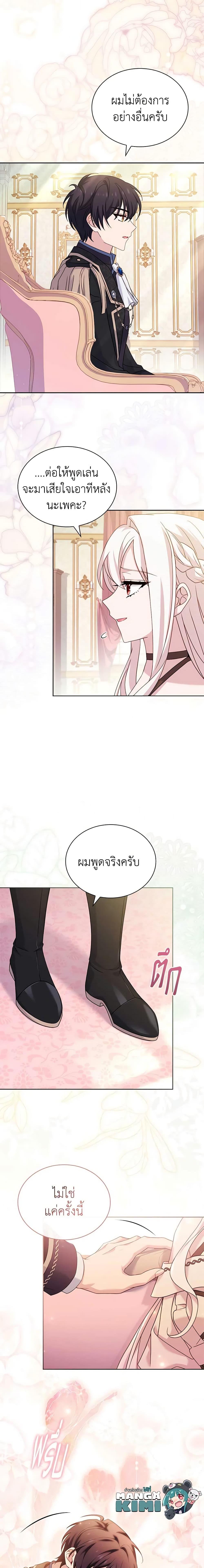 The Lady Needs a Break ตอนที่ 90 แปลไทย page 19