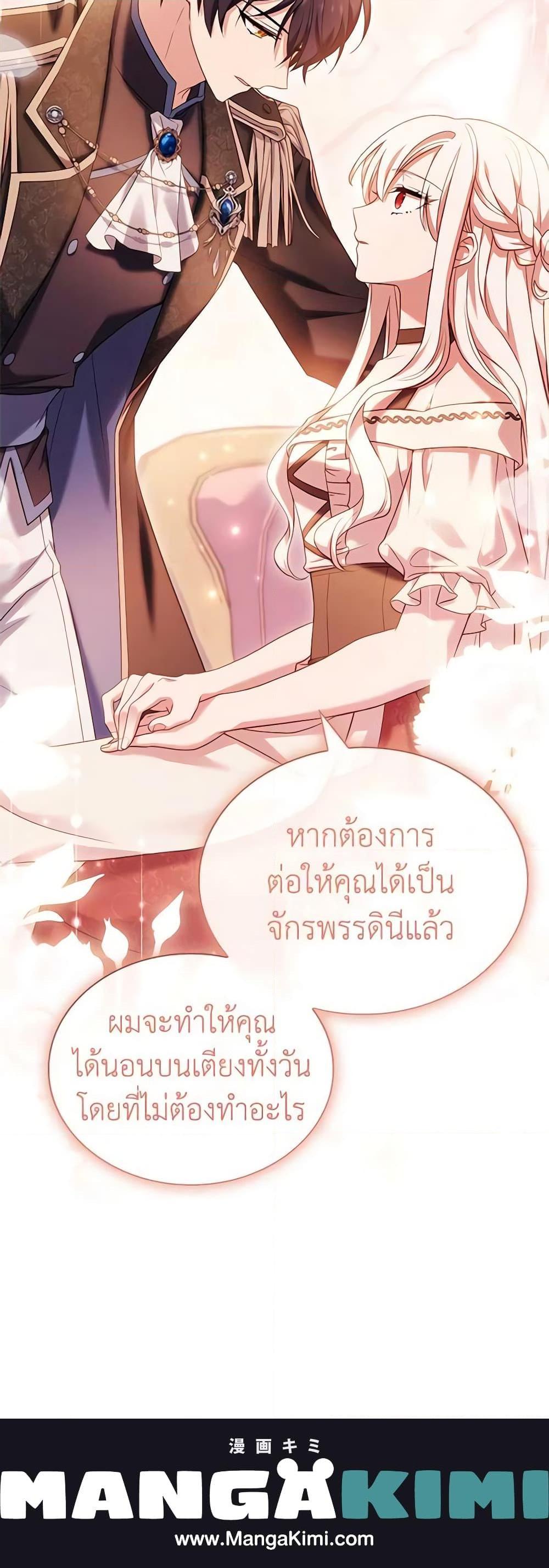 The Lady Needs a Break ตอนที่ 90 แปลไทย page 20