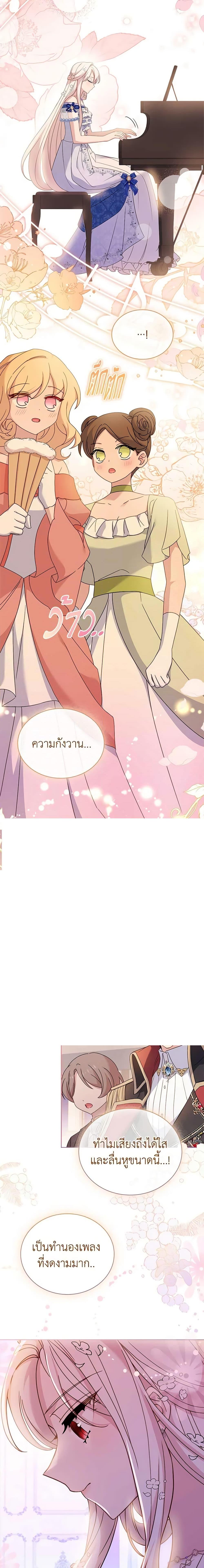 The Lady Needs a Break ตอนที่ 90 แปลไทย page 2