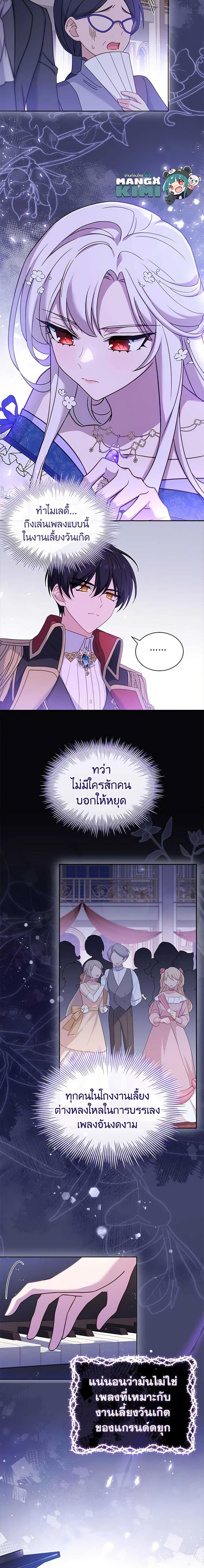 The Lady Needs a Break ตอนที่ 90 แปลไทย page 4