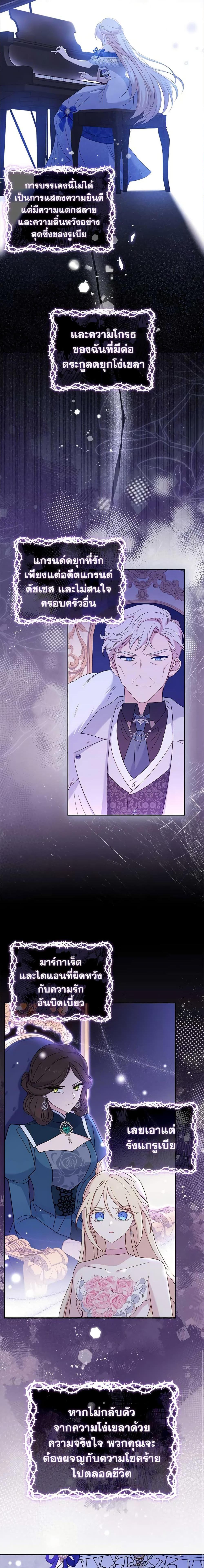The Lady Needs a Break ตอนที่ 90 แปลไทย page 5
