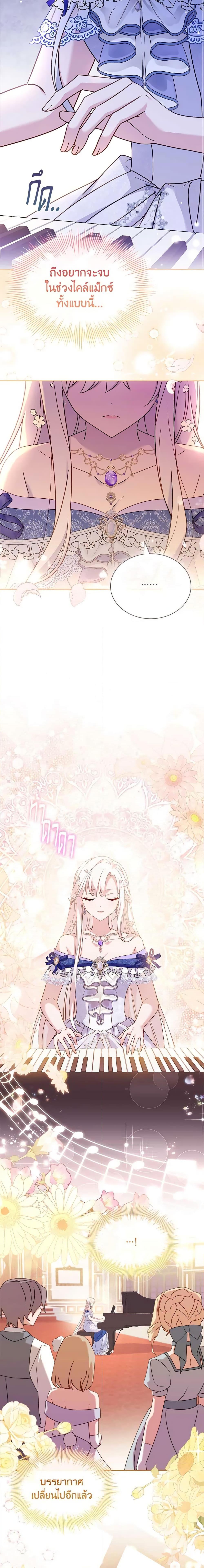 The Lady Needs a Break ตอนที่ 90 แปลไทย page 6