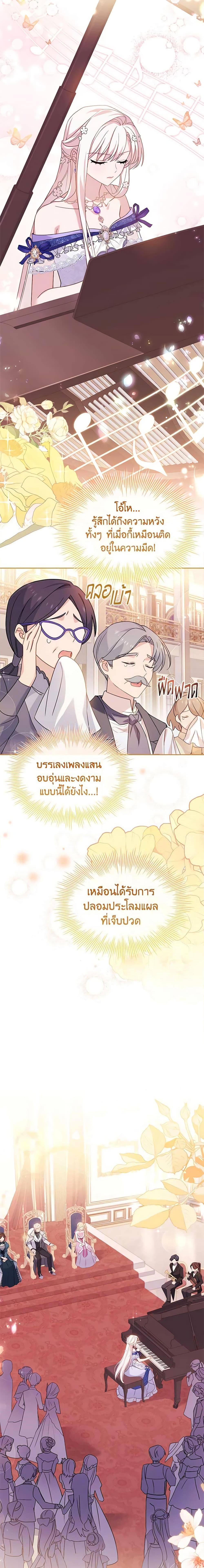 The Lady Needs a Break ตอนที่ 90 แปลไทย page 7