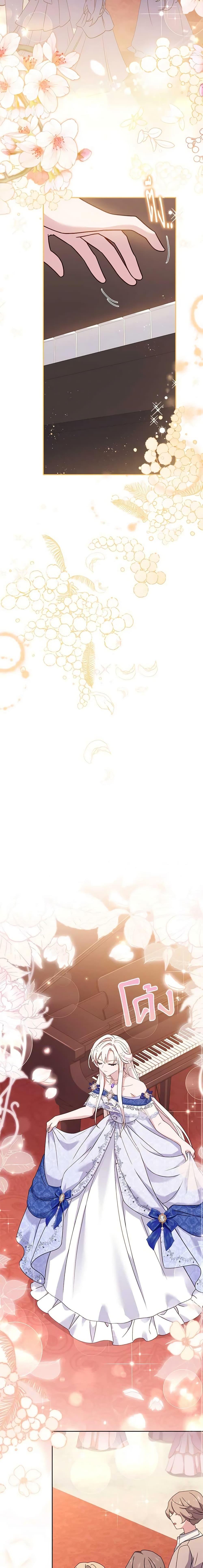 The Lady Needs a Break ตอนที่ 90 แปลไทย page 8