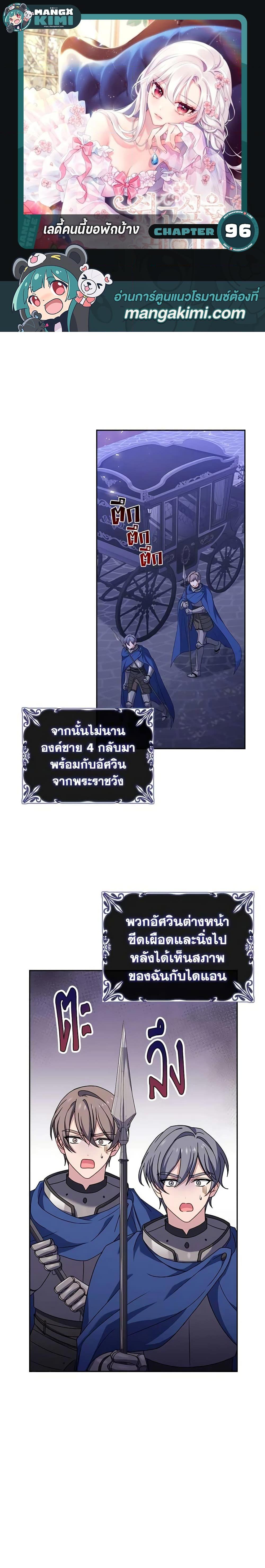 The Lady Needs a Break ตอนที่ 96 แปลไทย page 0