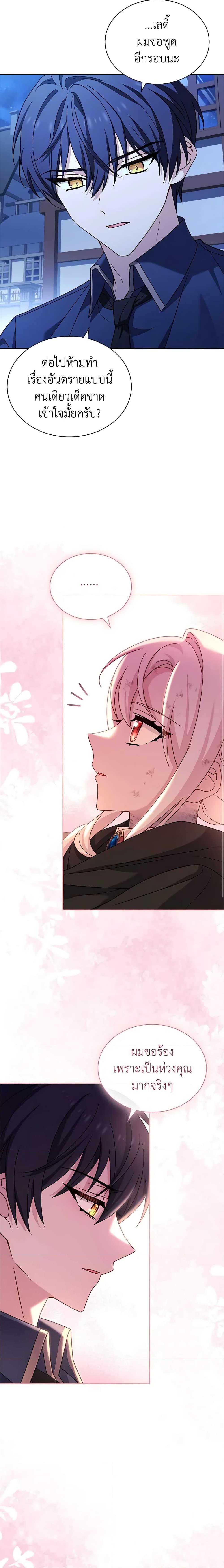 The Lady Needs a Break ตอนที่ 96 แปลไทย page 9