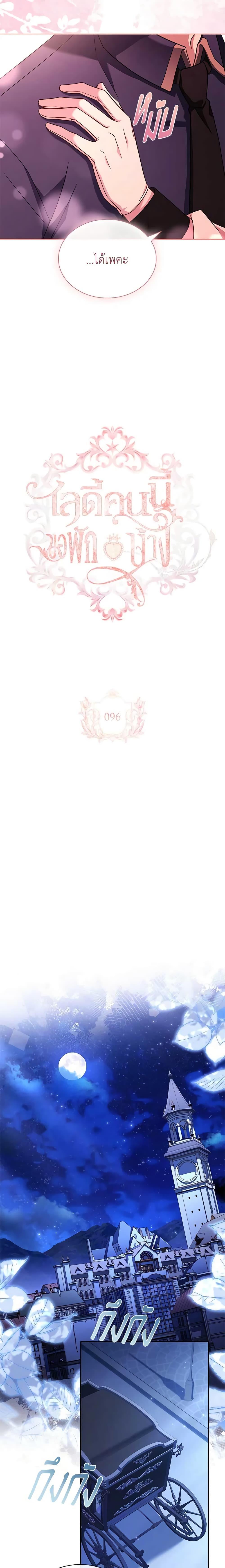 The Lady Needs a Break ตอนที่ 96 แปลไทย page 10