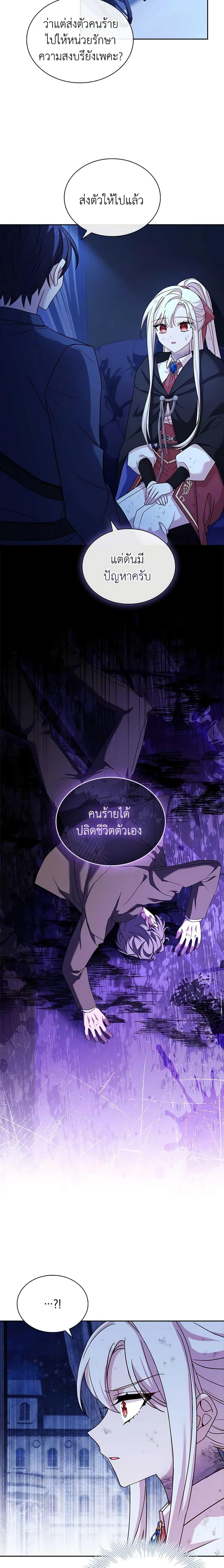 The Lady Needs a Break ตอนที่ 96 แปลไทย page 11