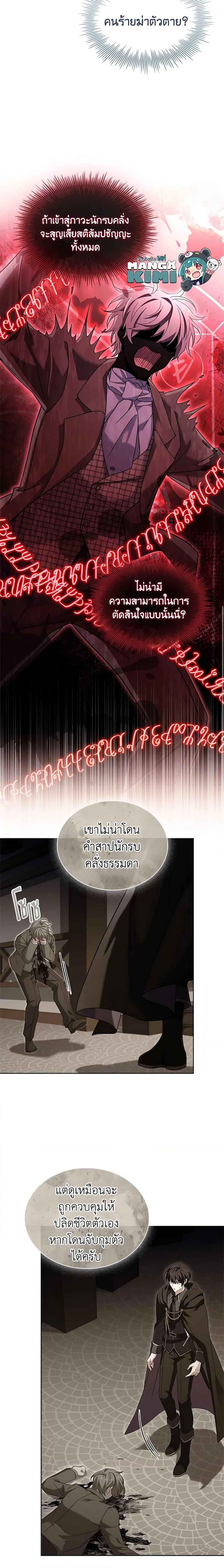 The Lady Needs a Break ตอนที่ 96 แปลไทย page 12