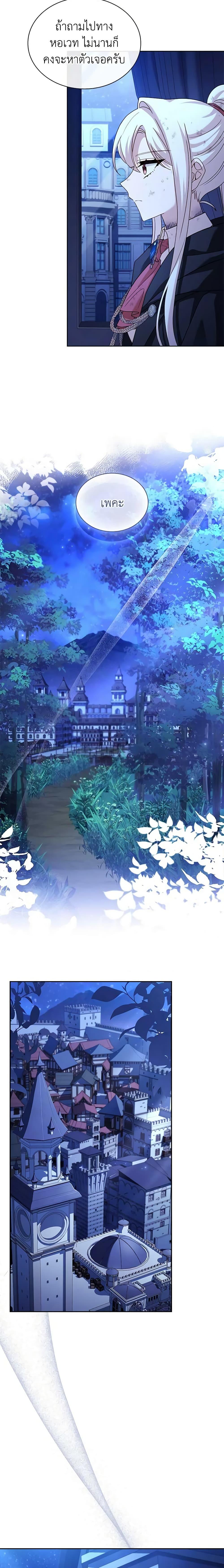 The Lady Needs a Break ตอนที่ 96 แปลไทย page 14