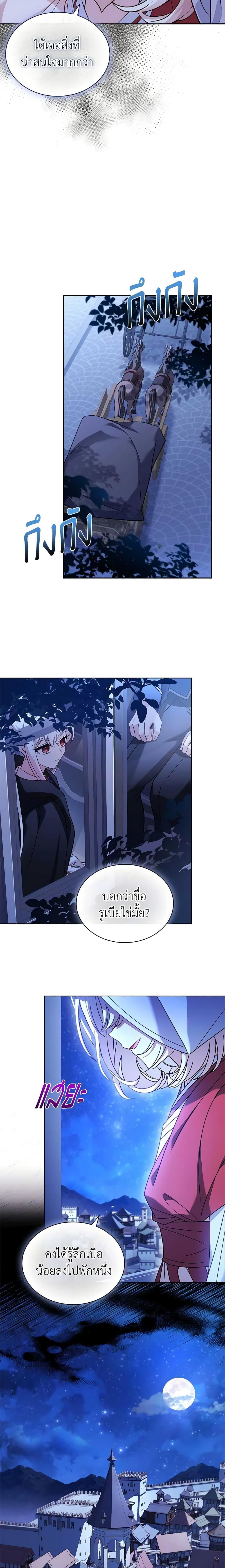The Lady Needs a Break ตอนที่ 96 แปลไทย page 16