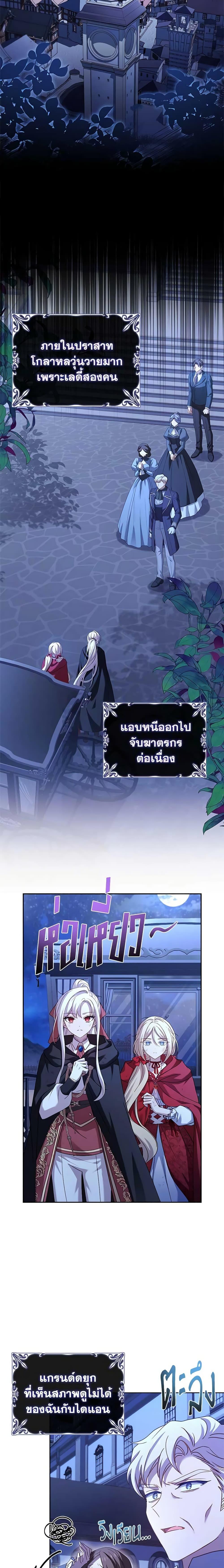 The Lady Needs a Break ตอนที่ 96 แปลไทย page 17