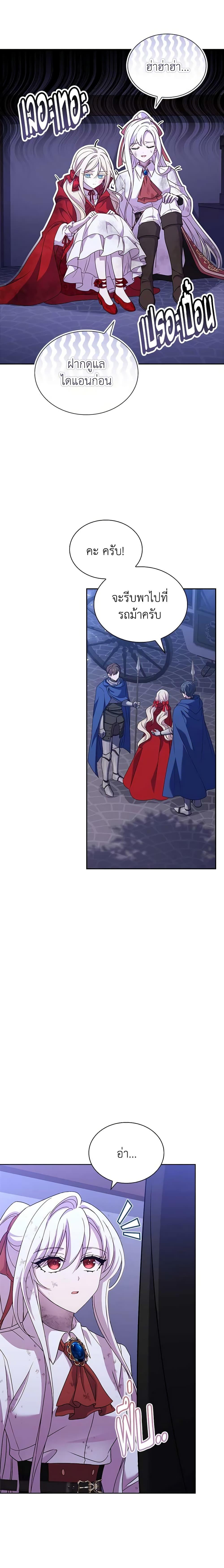 The Lady Needs a Break ตอนที่ 96 แปลไทย page 1