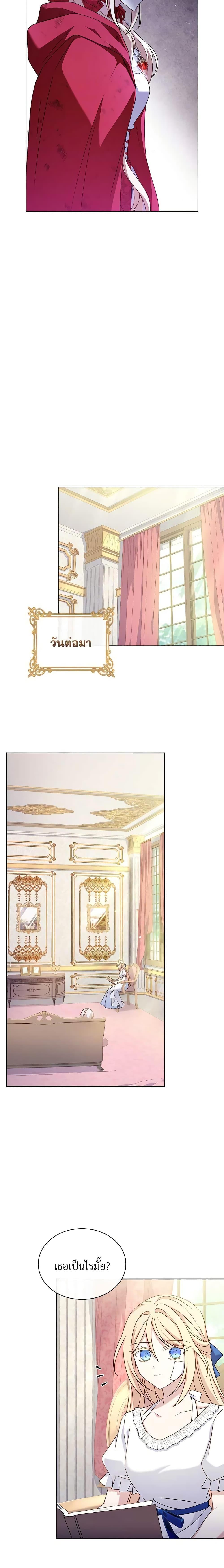The Lady Needs a Break ตอนที่ 96 แปลไทย page 19