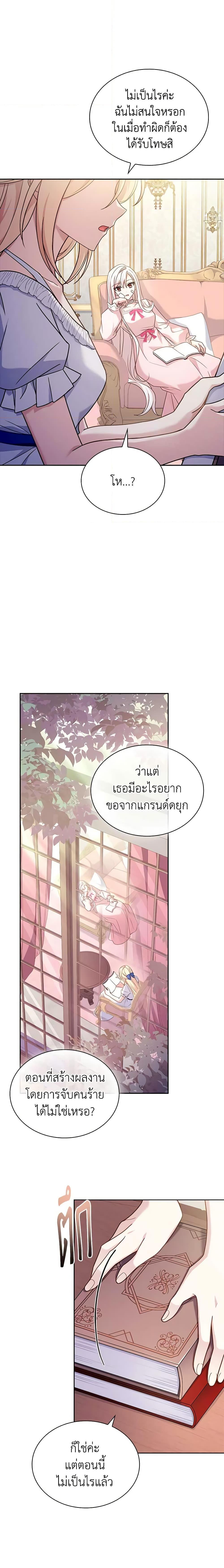 The Lady Needs a Break ตอนที่ 96 แปลไทย page 20