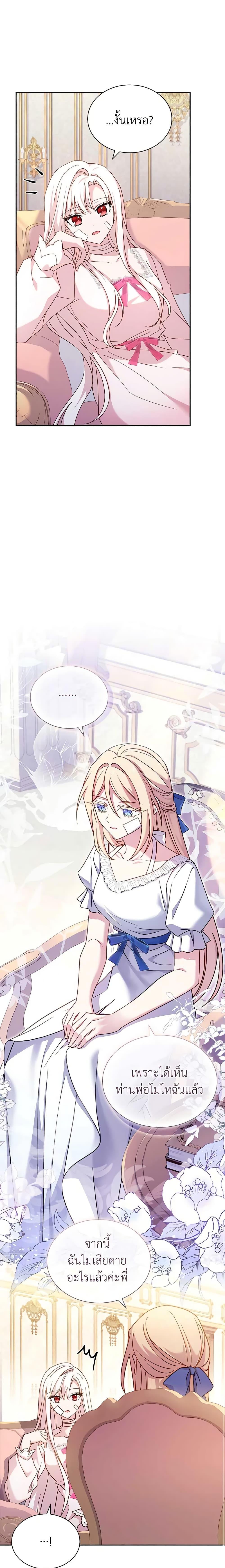 The Lady Needs a Break ตอนที่ 96 แปลไทย page 21