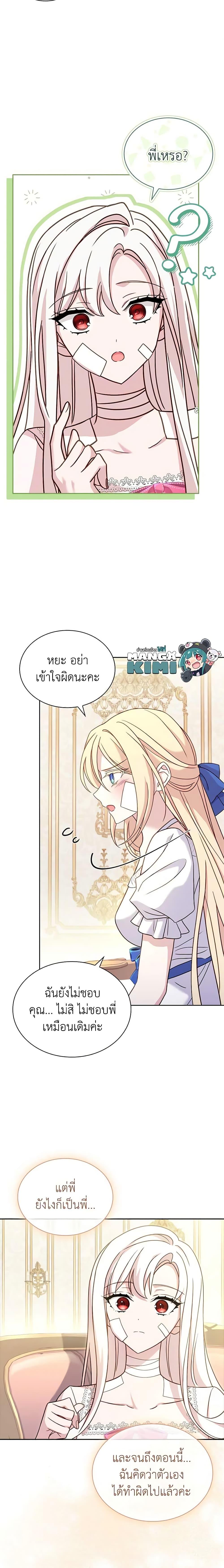 The Lady Needs a Break ตอนที่ 96 แปลไทย page 22