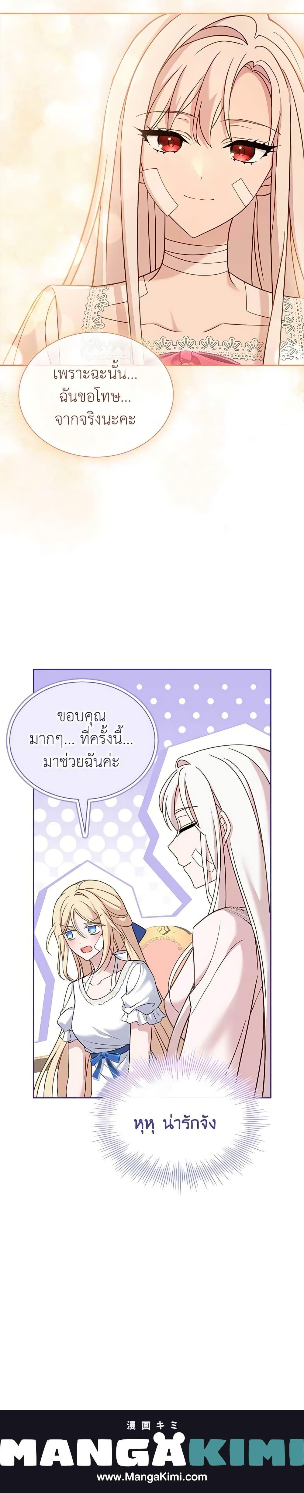 The Lady Needs a Break ตอนที่ 96 แปลไทย page 23