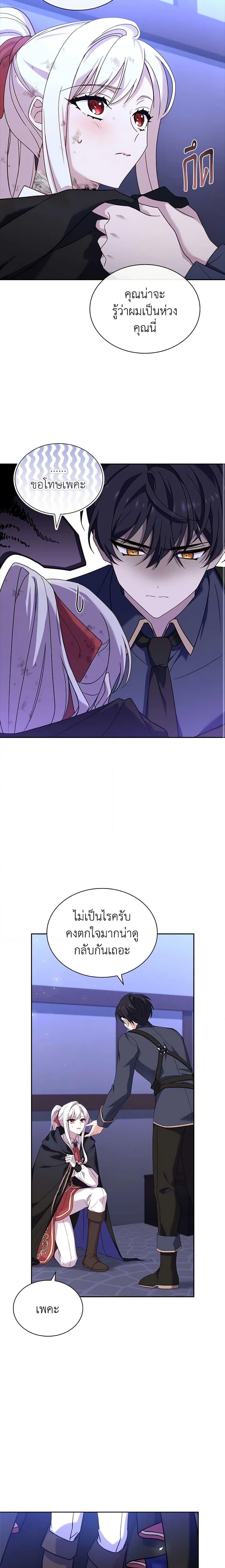 The Lady Needs a Break ตอนที่ 96 แปลไทย page 3