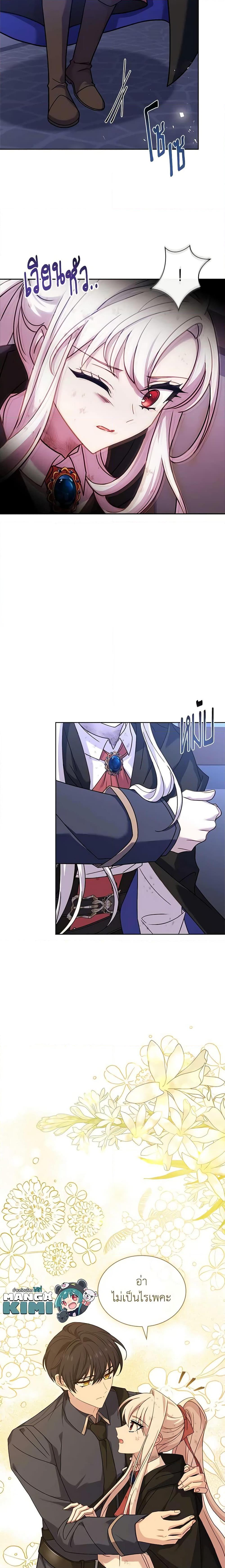 The Lady Needs a Break ตอนที่ 96 แปลไทย page 4