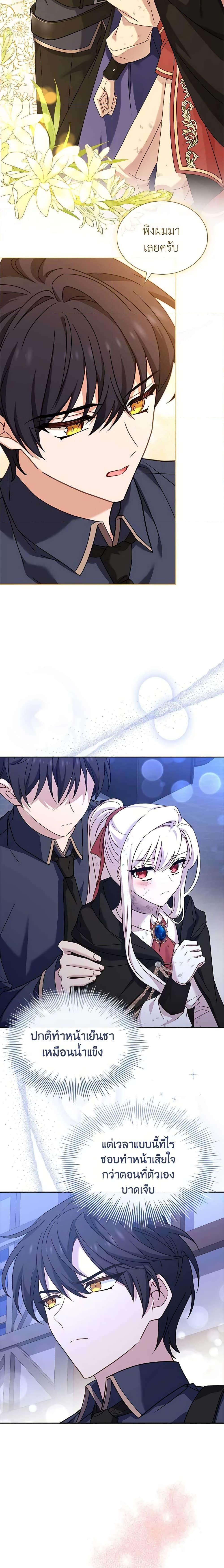The Lady Needs a Break ตอนที่ 96 แปลไทย page 5