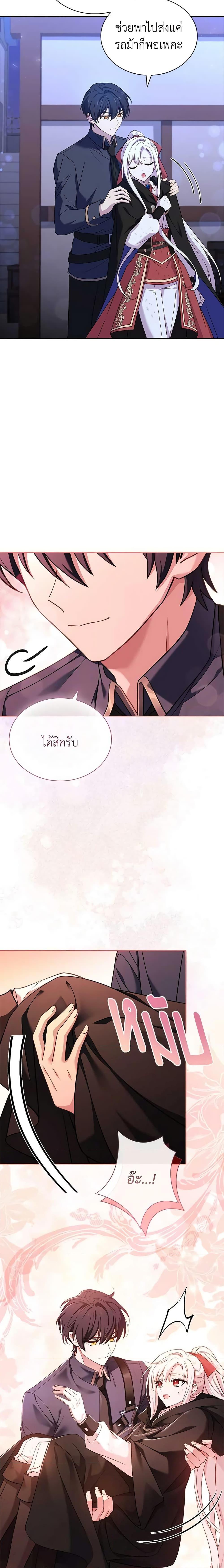 The Lady Needs a Break ตอนที่ 96 แปลไทย page 7