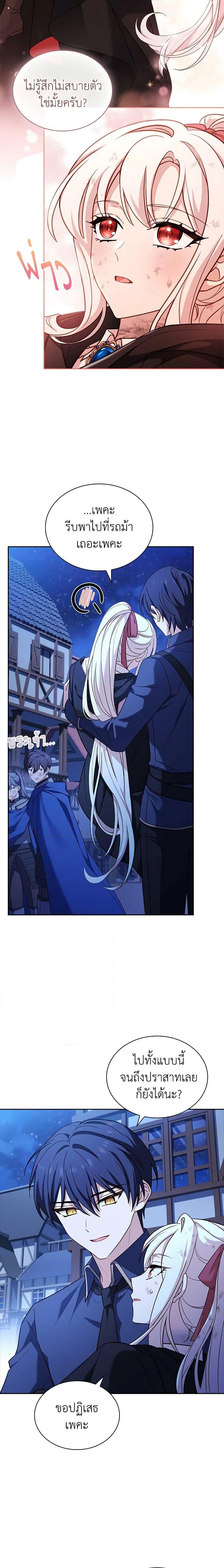 The Lady Needs a Break ตอนที่ 96 แปลไทย page 8
